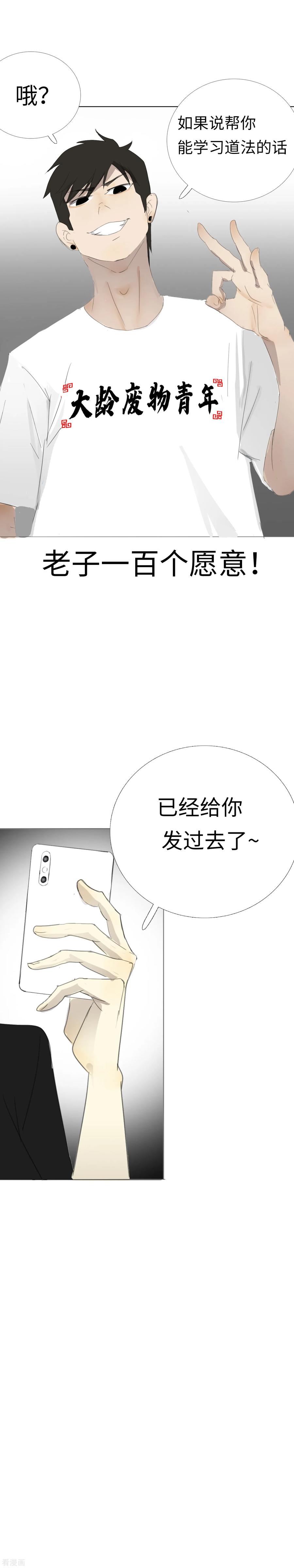 《二初居士》第12话 与大小姐的交易 第18页
