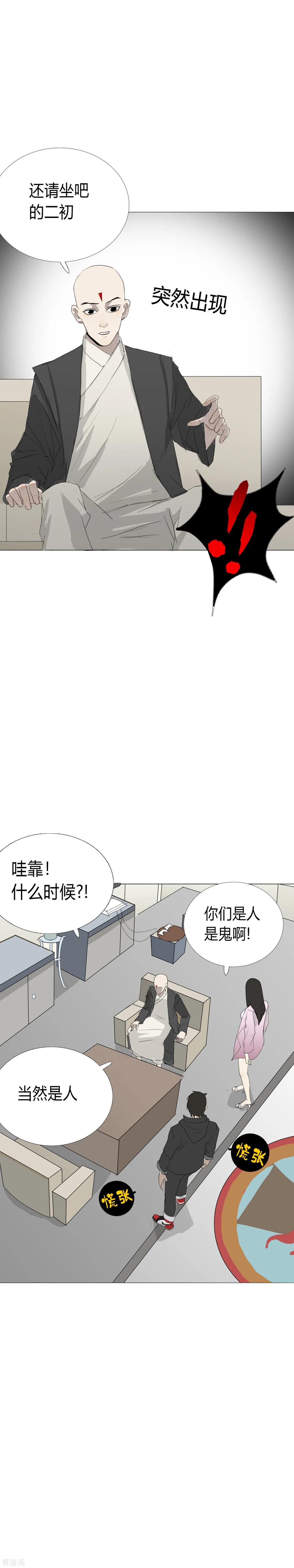 《二初居士》第13话 的二初的引路人？ 第12页
