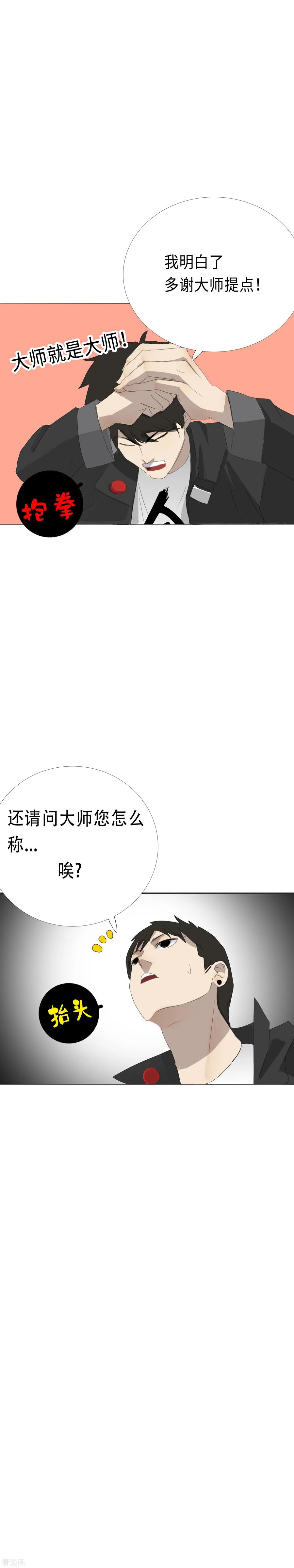 《二初居士》第13话 的二初的引路人？ 第20页