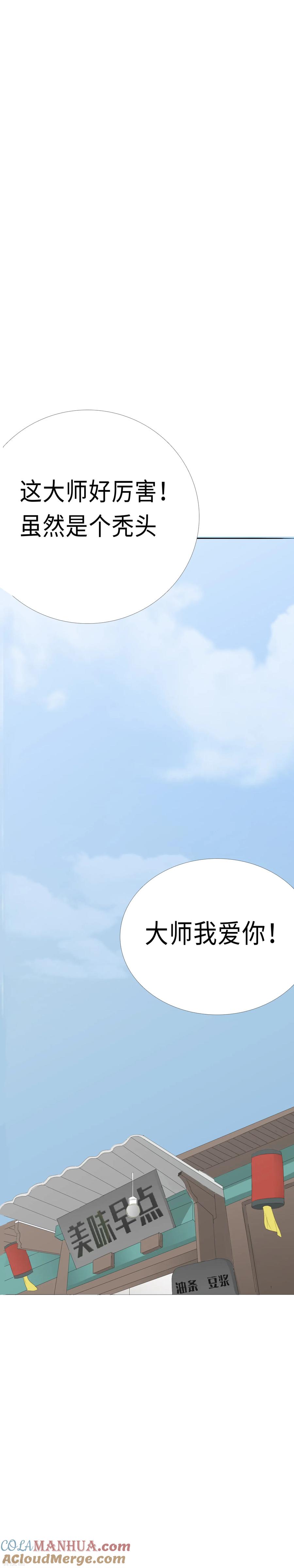 《二初居士》第13话 的二初的引路人？ 第23页