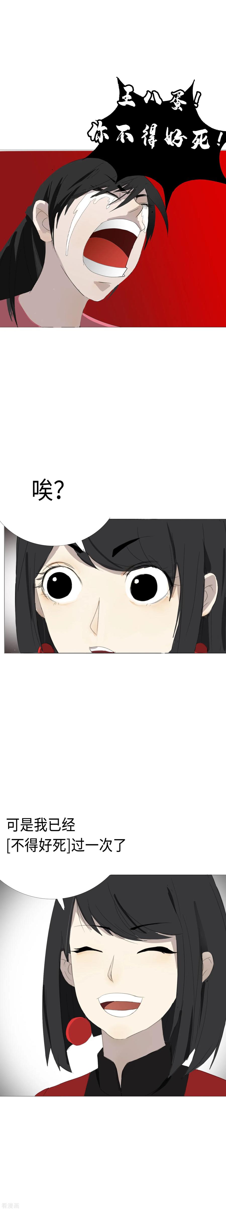 《二初居士》第13话 的二初的引路人？ 第2页