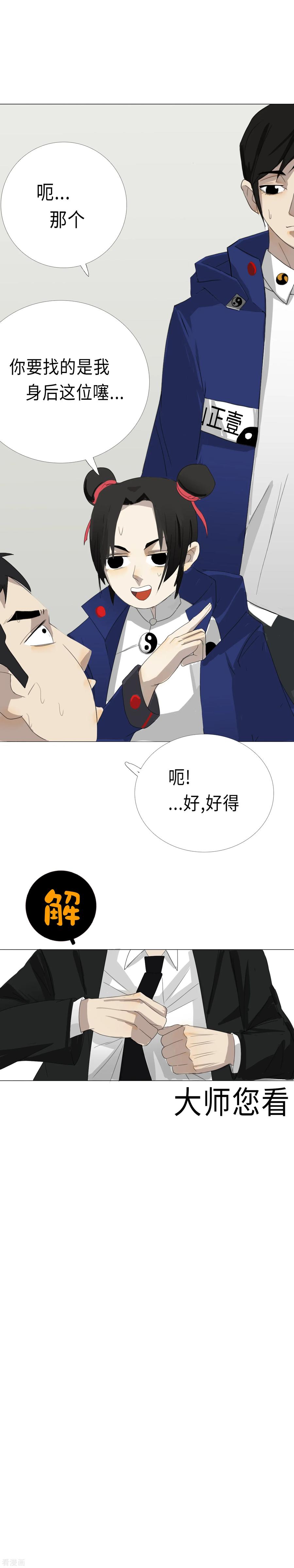 《二初居士》第14话 鸿玄入世 第12页