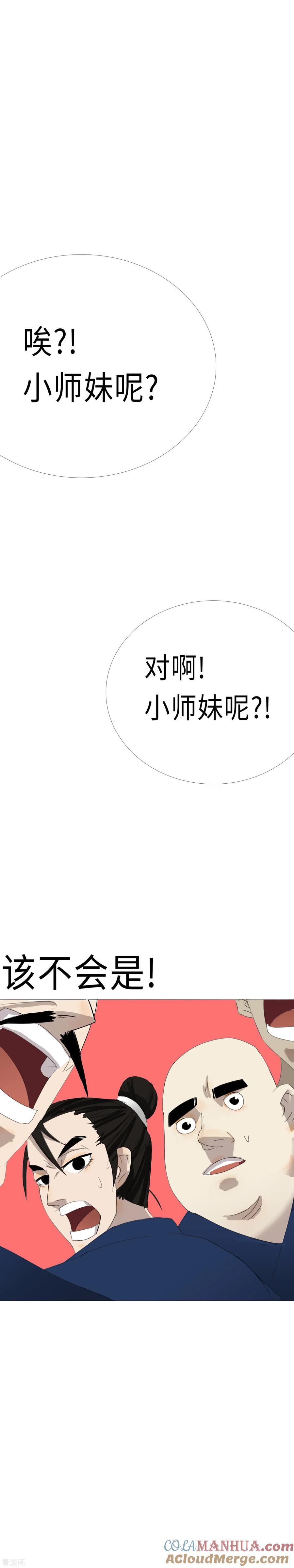 《二初居士》第14话 鸿玄入世 第7页
