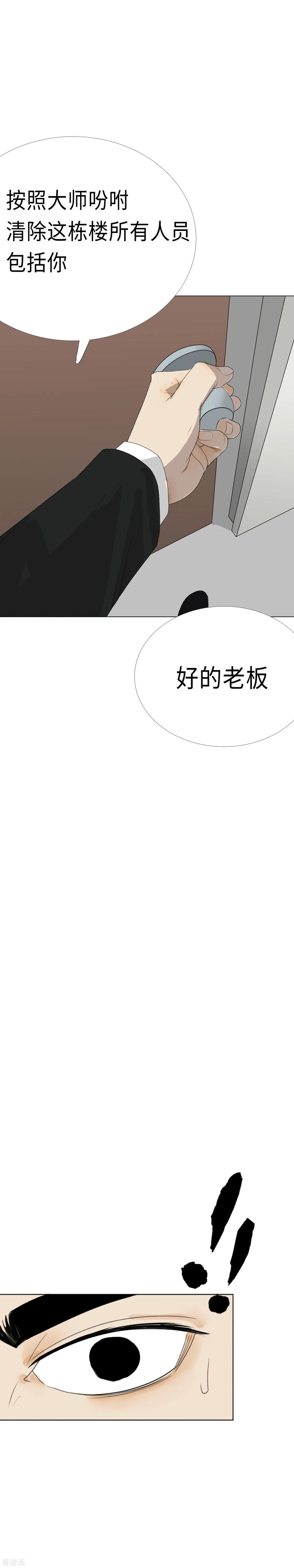 《二初居士》第14话 鸿玄入世 第10页