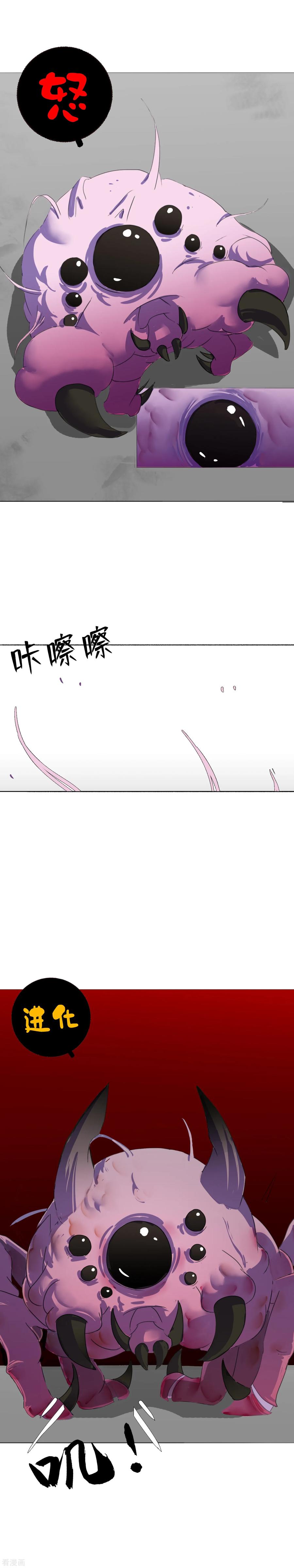 《二初居士》第15话 这就是道法？ 第18页