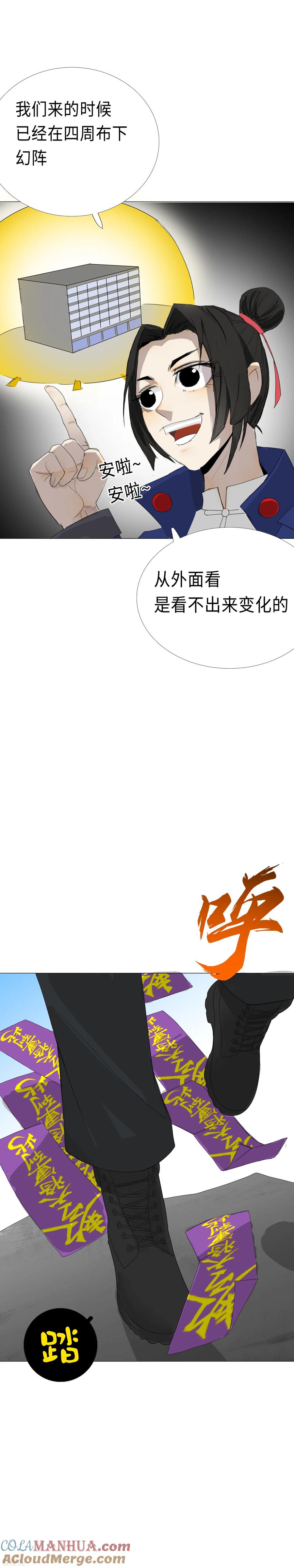 《二初居士》第16话 真相的冰山一角 第3页