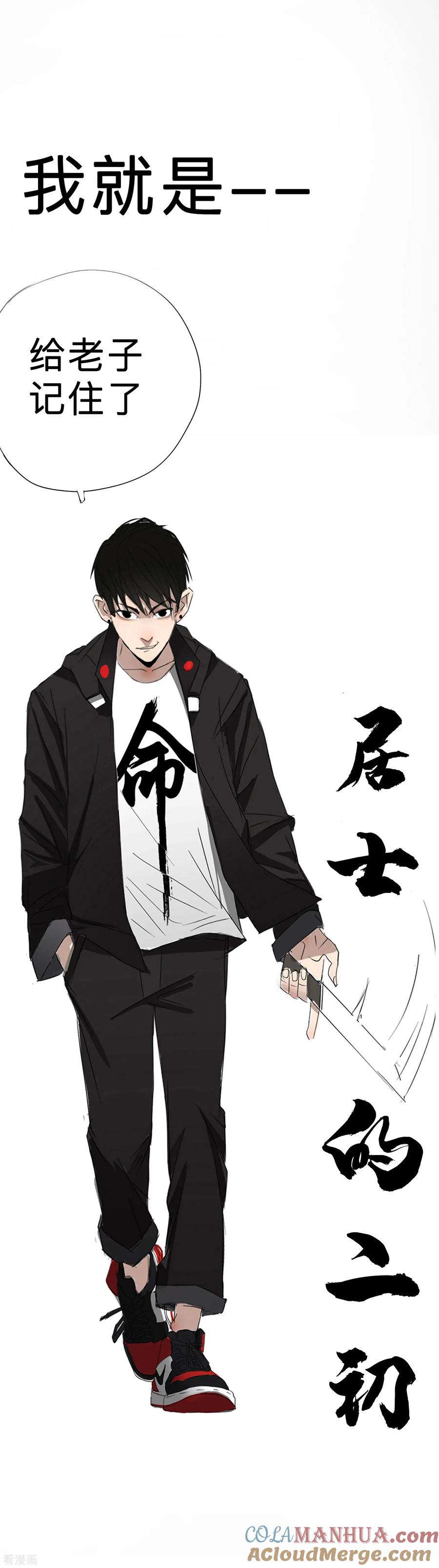 《二初居士》预告 第4页