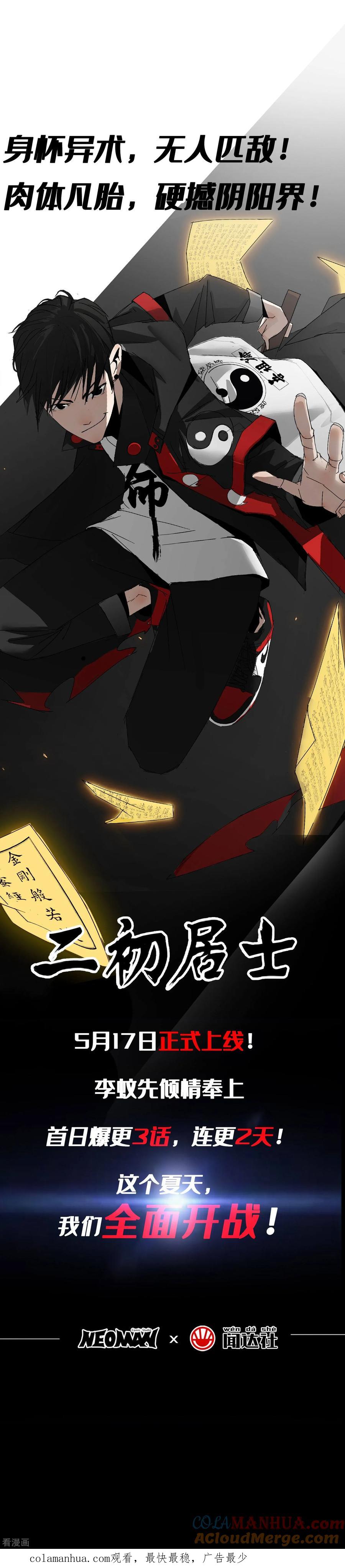 《二初居士》预告 第9页