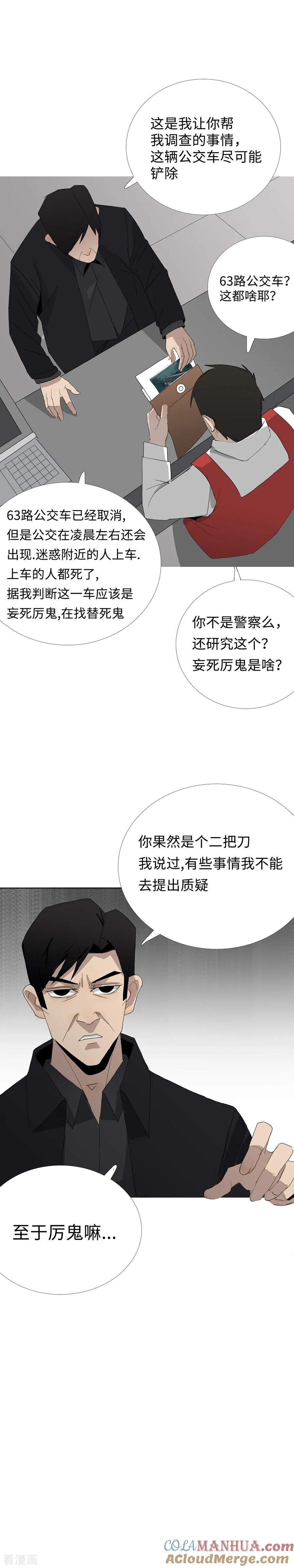 《二初居士》第18话 猎人和猎物 第4页