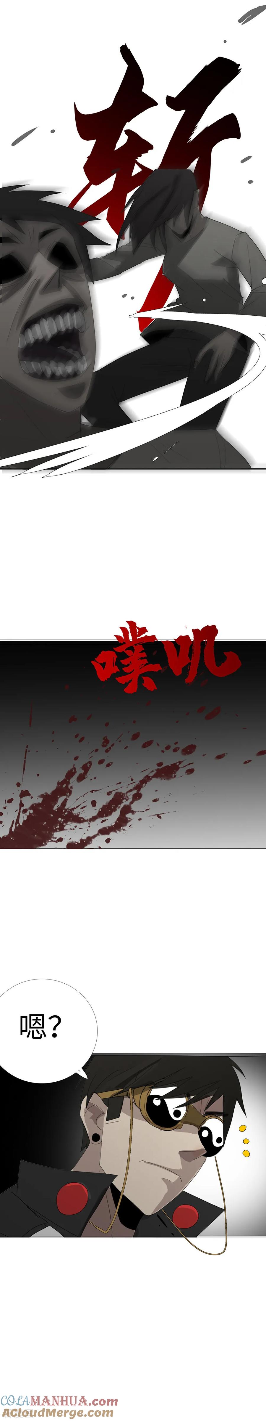 《二初居士》第18话 猎人和猎物 第16页
