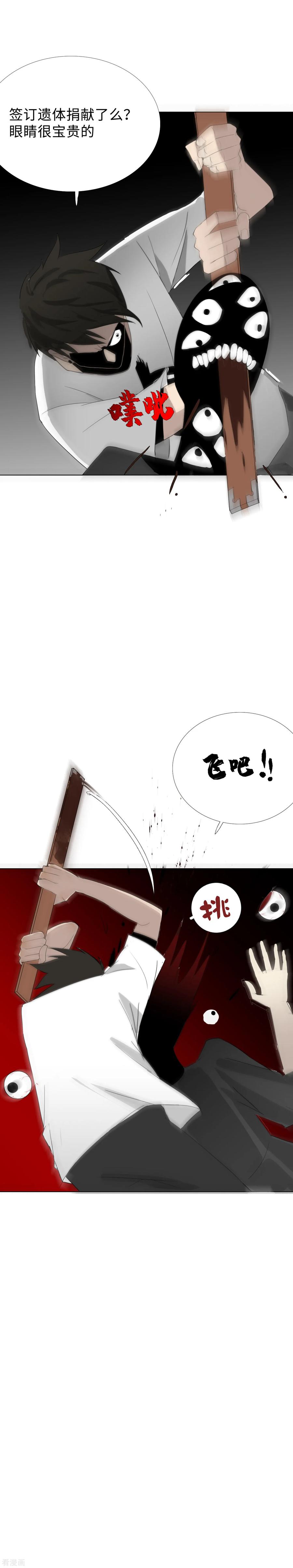 《二初居士》第19话 初入幽冥 第14页