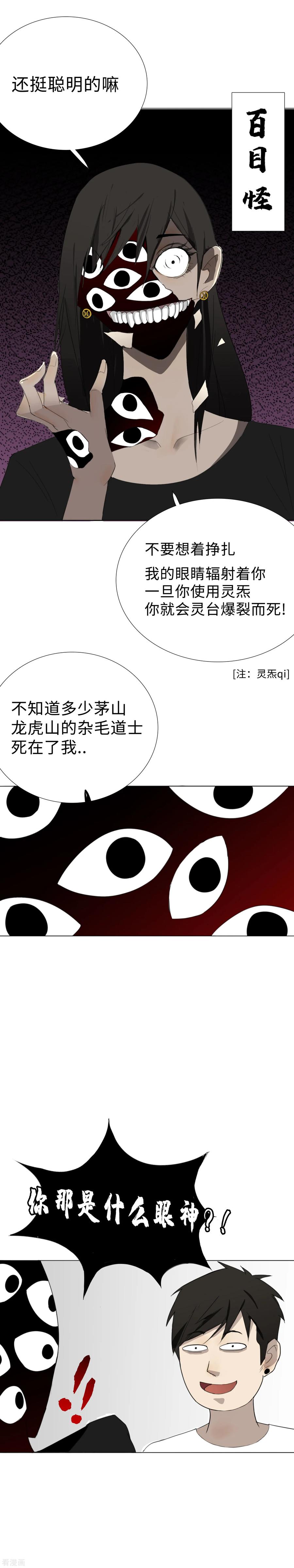 《二初居士》第19话 初入幽冥 第12页