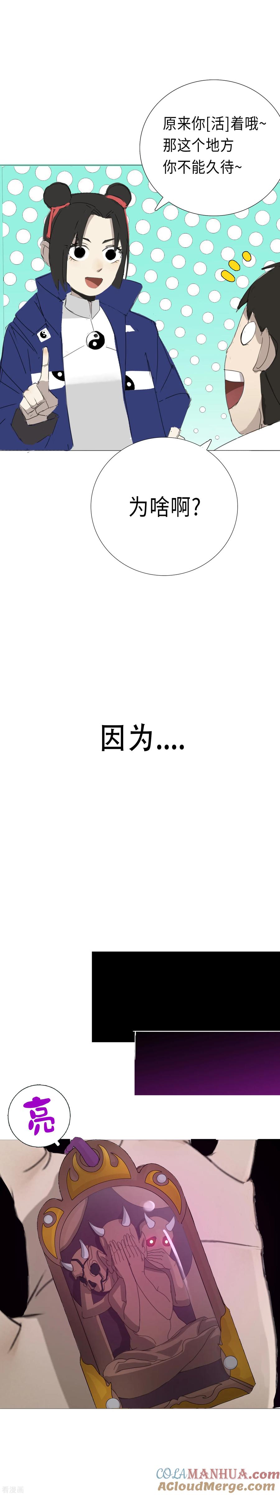 《二初居士》第19话 初入幽冥 第31页