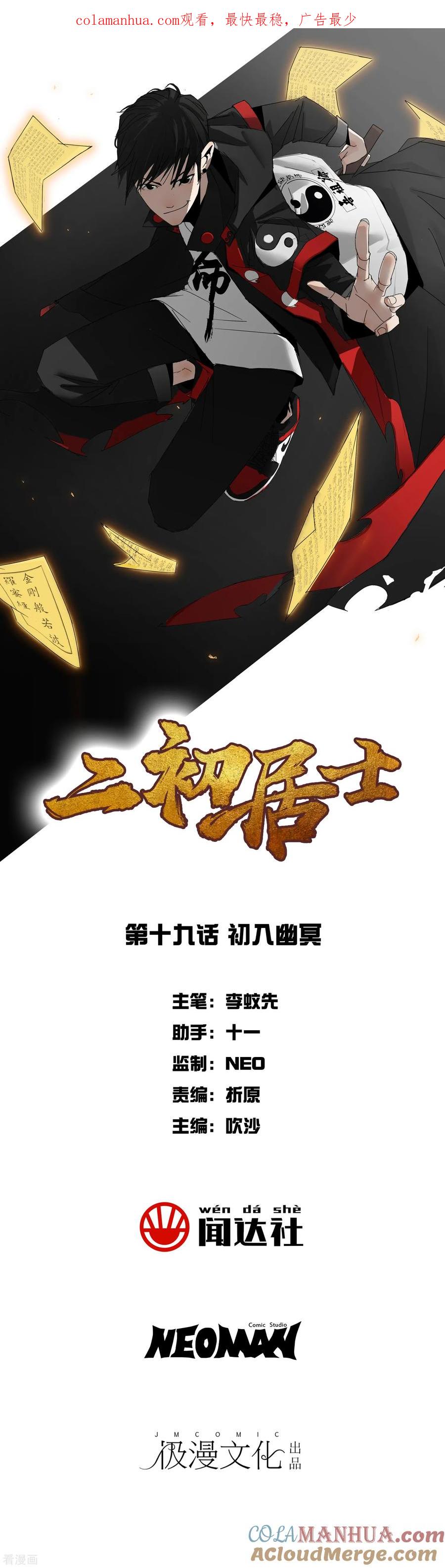 《二初居士》第19话 初入幽冥 第1页