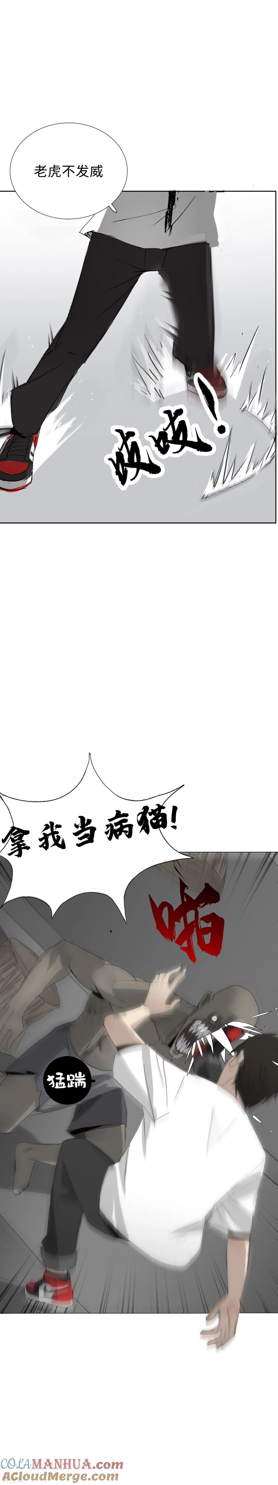 《二初居士》第19话 初入幽冥 第19页