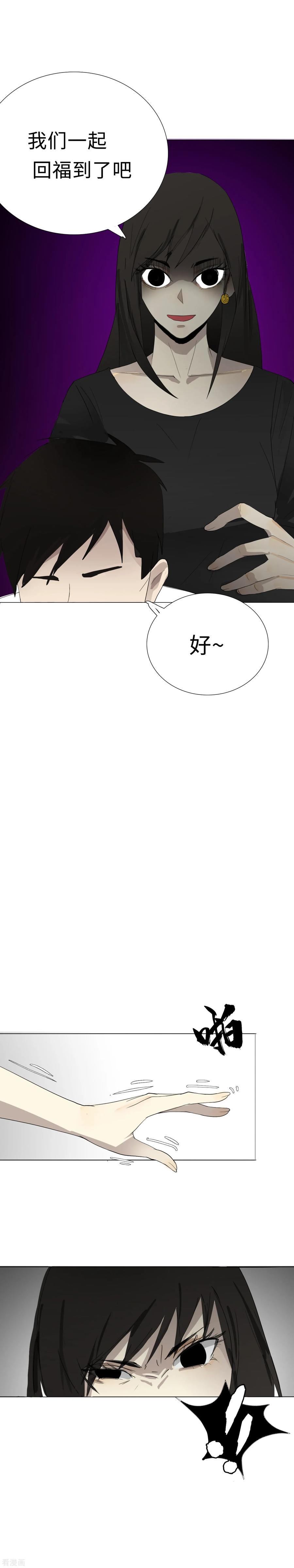 《二初居士》第19话 初入幽冥 第10页