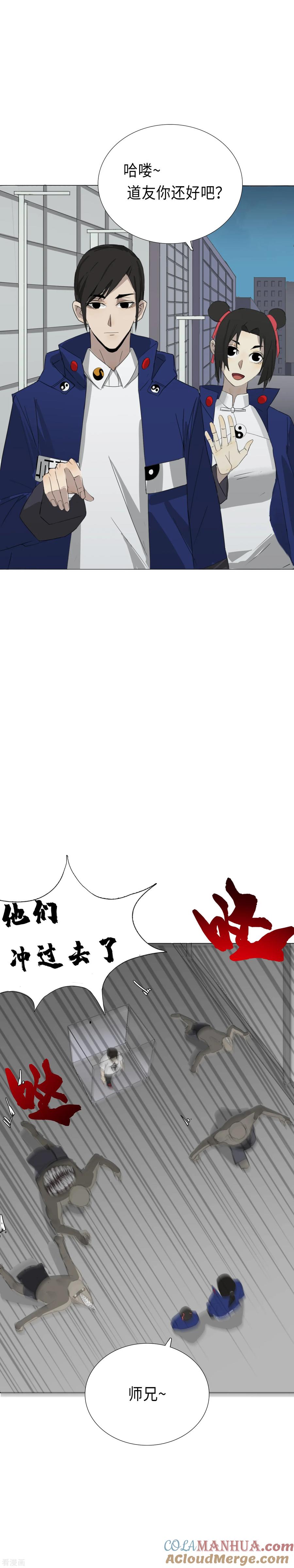 《二初居士》第19话 初入幽冥 第25页