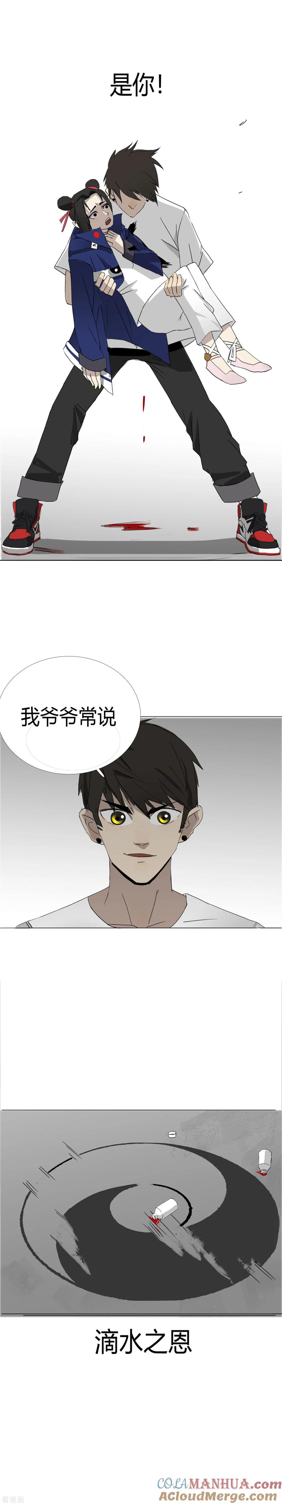 《二初居士》第21话 不要小看我啊混蛋！ 第15页