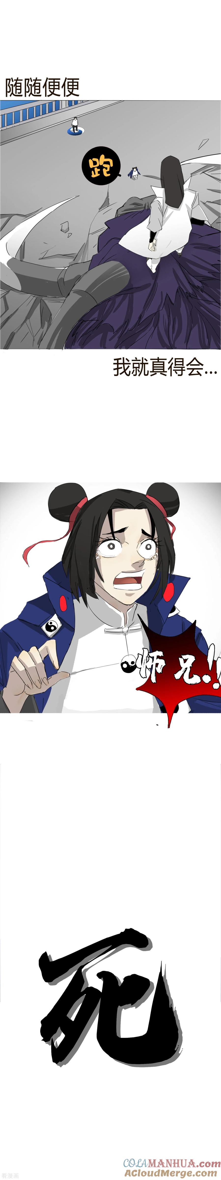 《二初居士》第21话 不要小看我啊混蛋！ 第9页