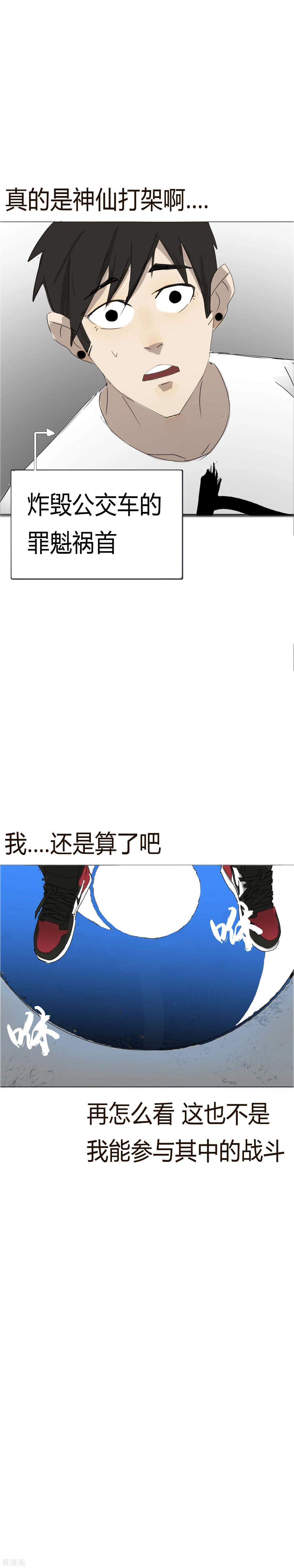 《二初居士》第21话 不要小看我啊混蛋！ 第8页