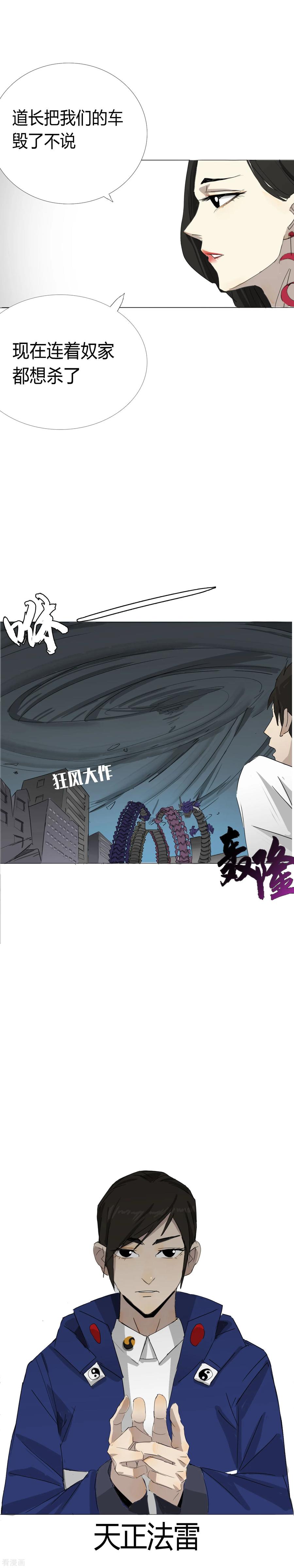 《二初居士》第21话 不要小看我啊混蛋！ 第4页