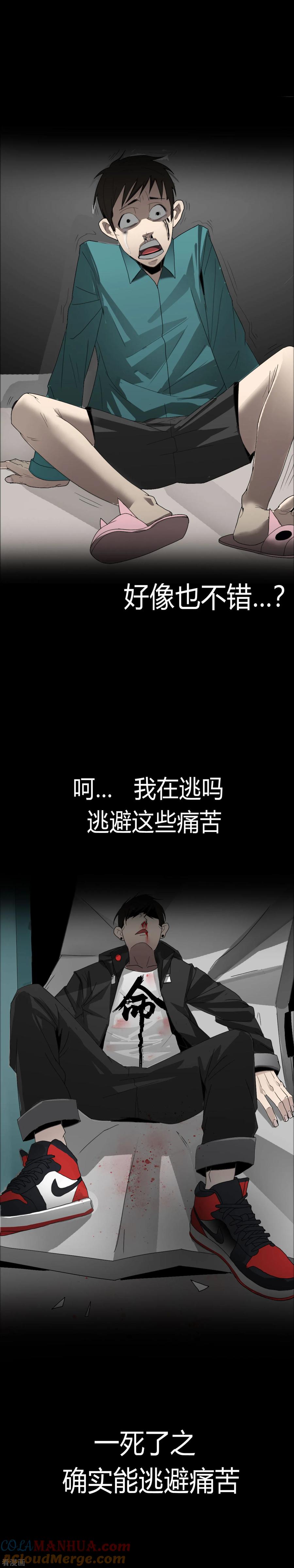 《二初居士》第22话 命在旦夕 第15页