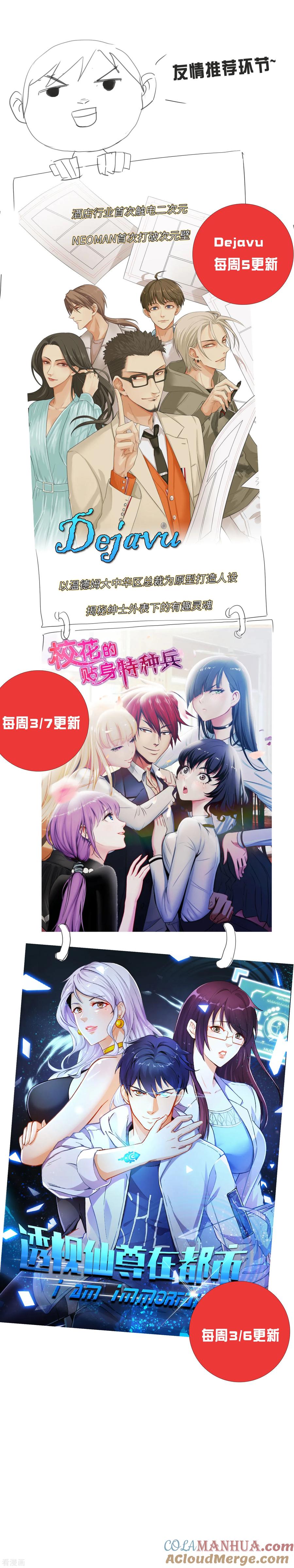 《二初居士》第22话 命在旦夕 第19页
