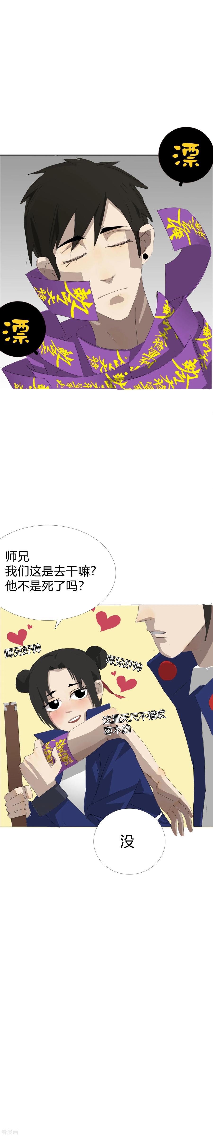 《二初居士》第23话 燃烧生命的一拳！ 第26页