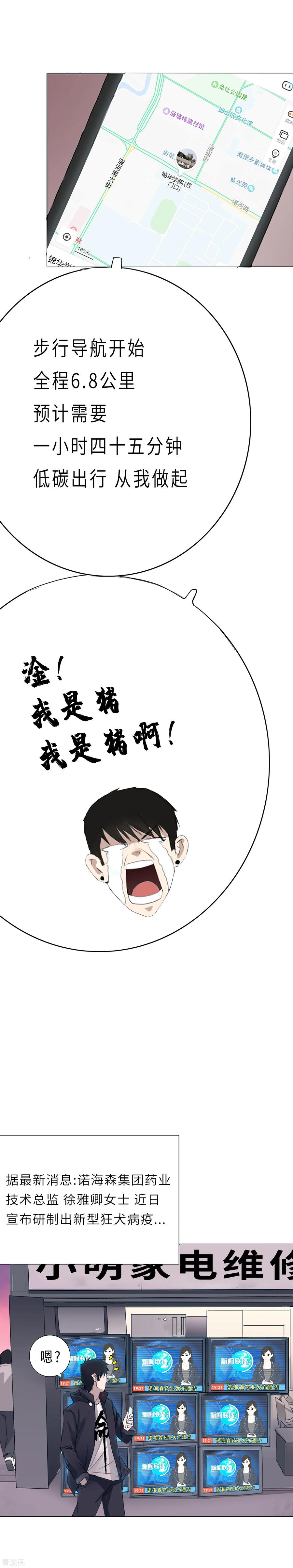 《二初居士》第1话 的二初参上 第16页