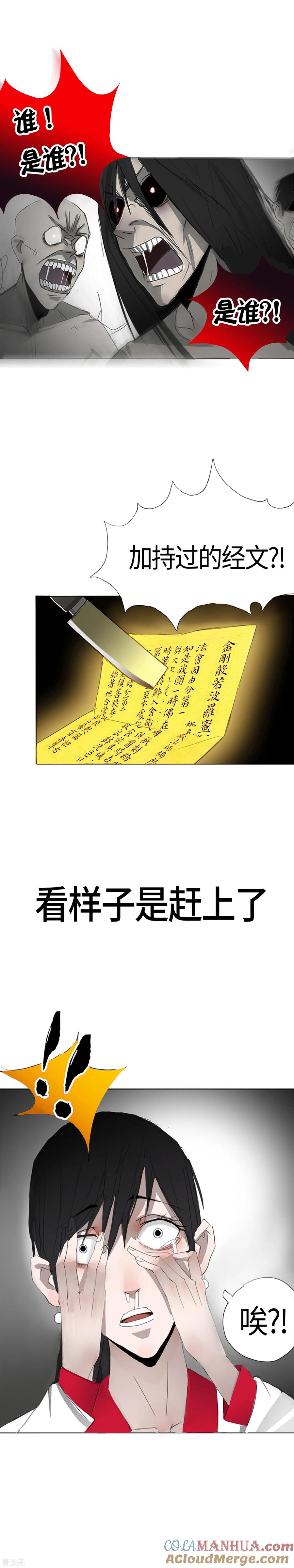 《二初居士》第1话 的二初参上 第33页