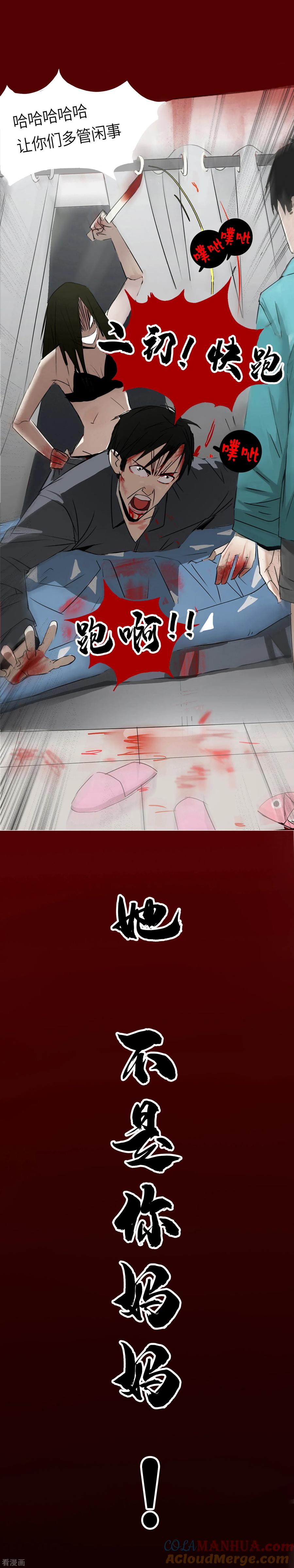 《二初居士》第1话 的二初参上 第7页