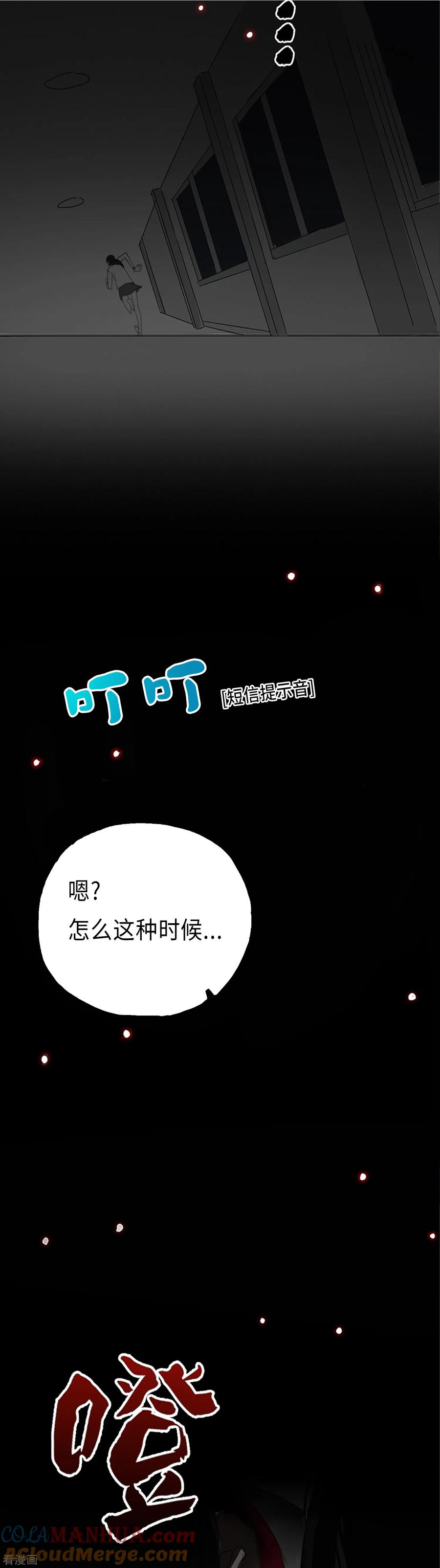 《二初居士》第1话 的二初参上 第29页