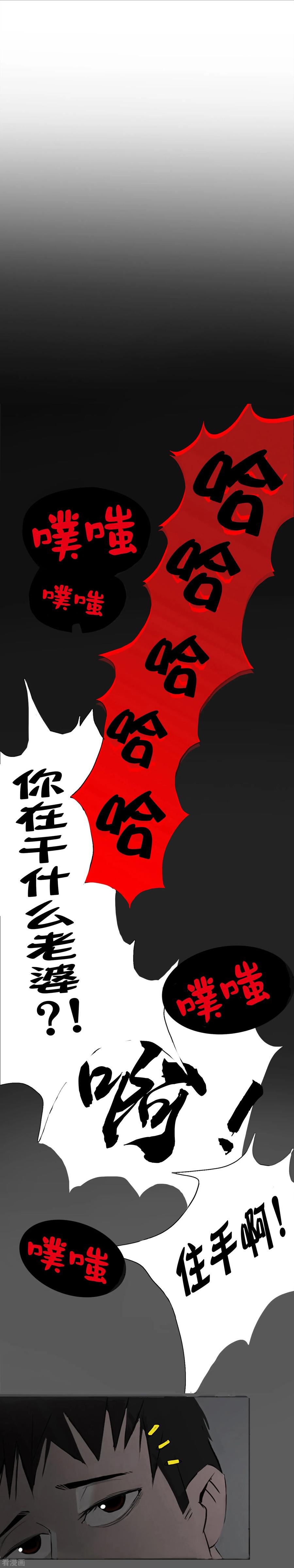 《二初居士》第1话 的二初参上 第4页
