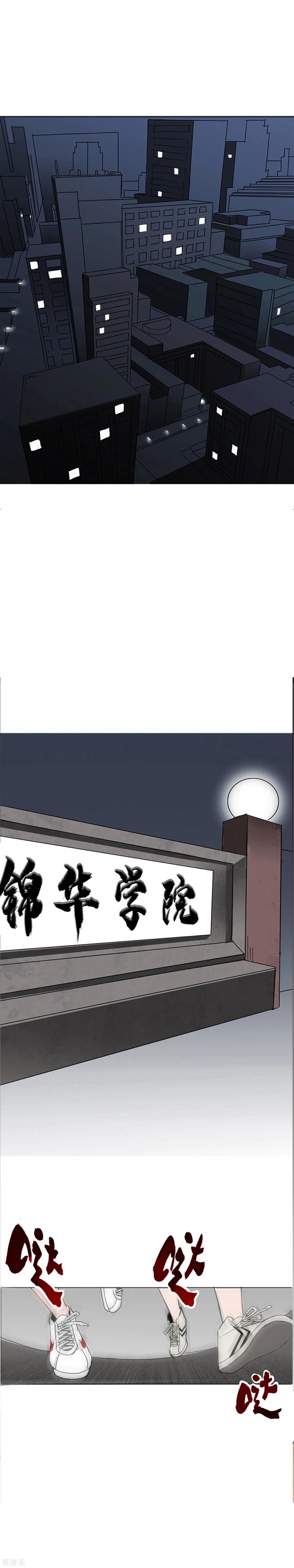《二初居士》第1话 的二初参上 第20页