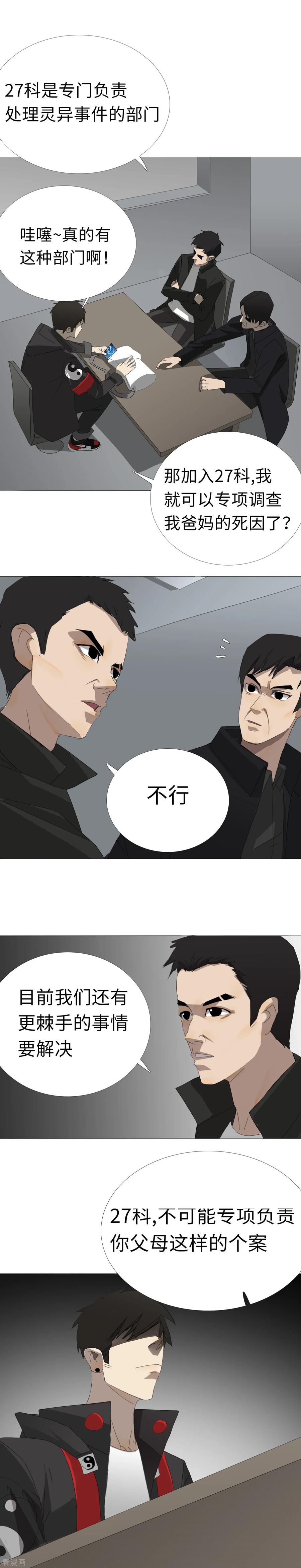《二初居士》第26话 红了眼的猎狗 第3页