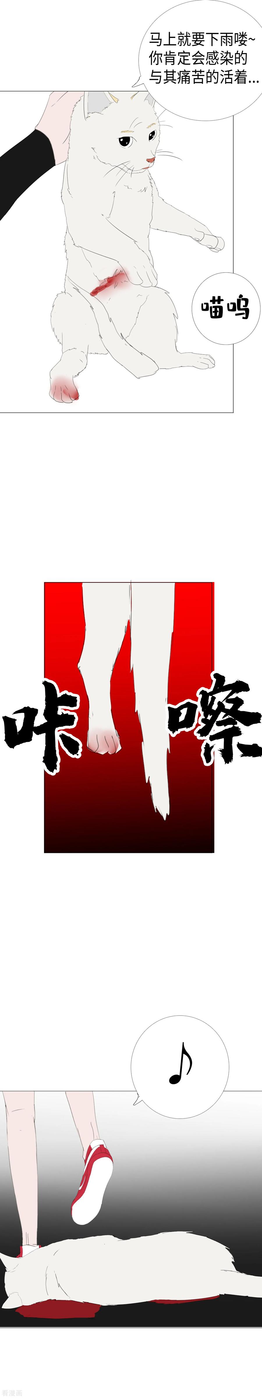 《二初居士》第27话 打破平静的夏炽 第19页