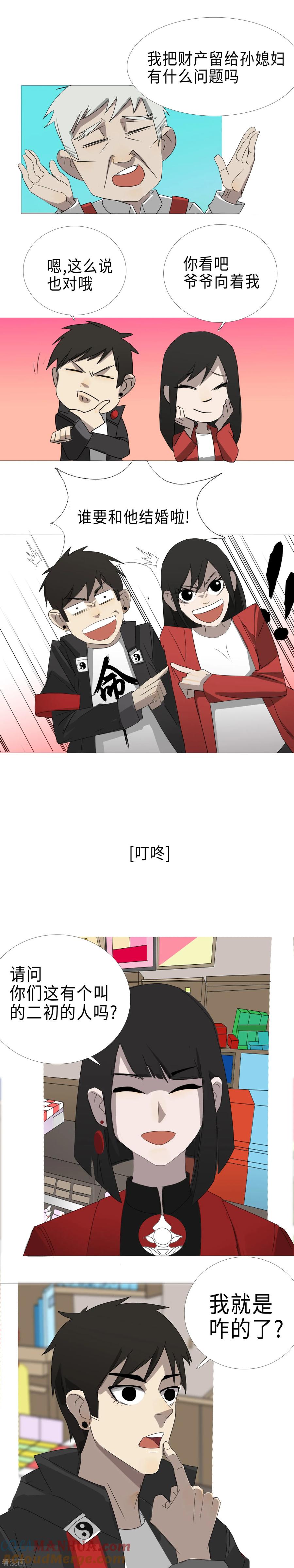 《二初居士》第27话 打破平静的夏炽 第2页