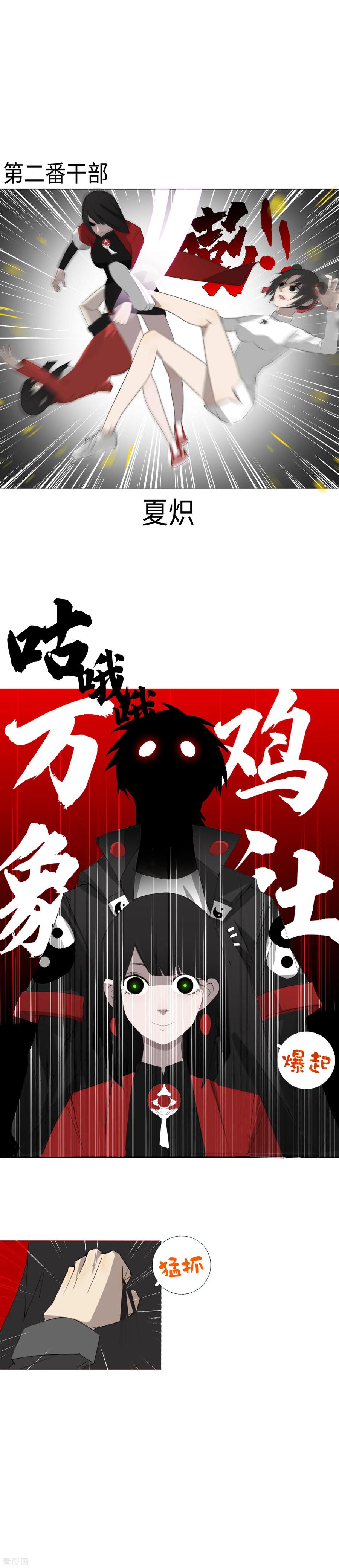 《二初居士》第27话 打破平静的夏炽 第9页