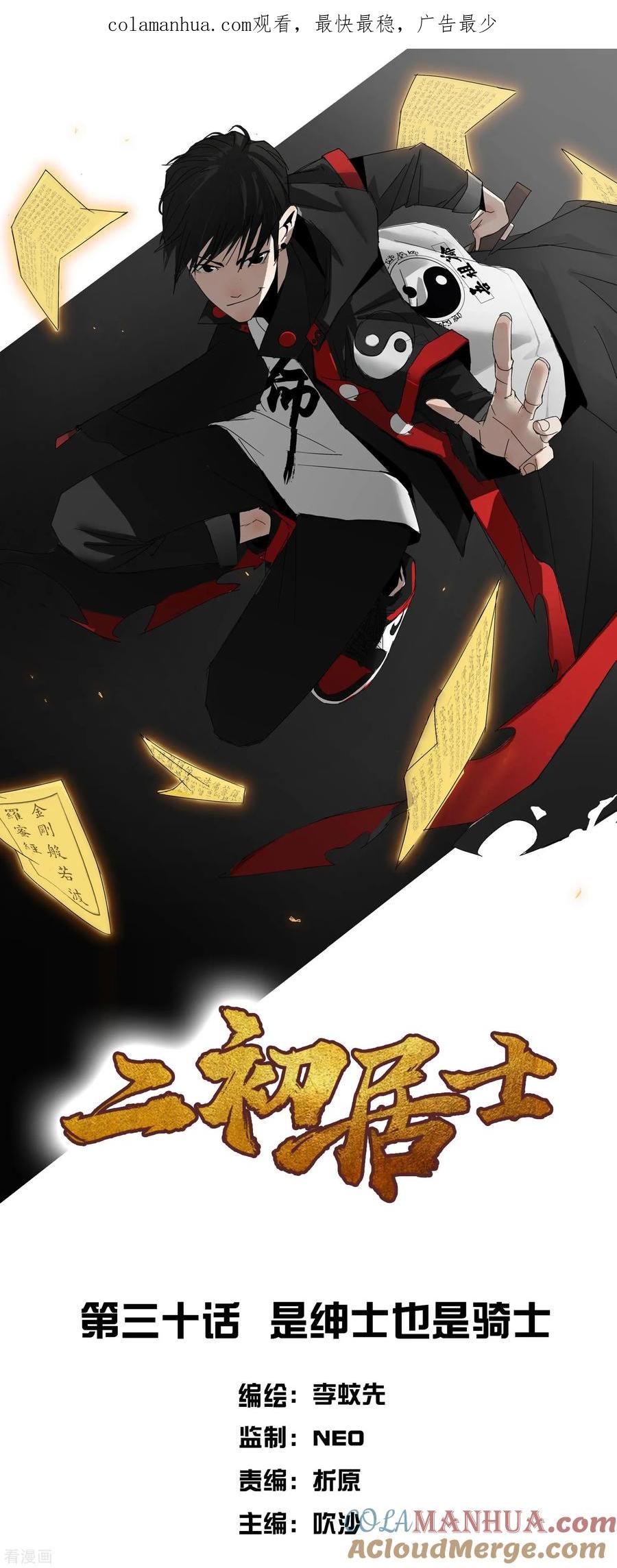 《二初居士》第30话 是绅士也是骑士 第1页