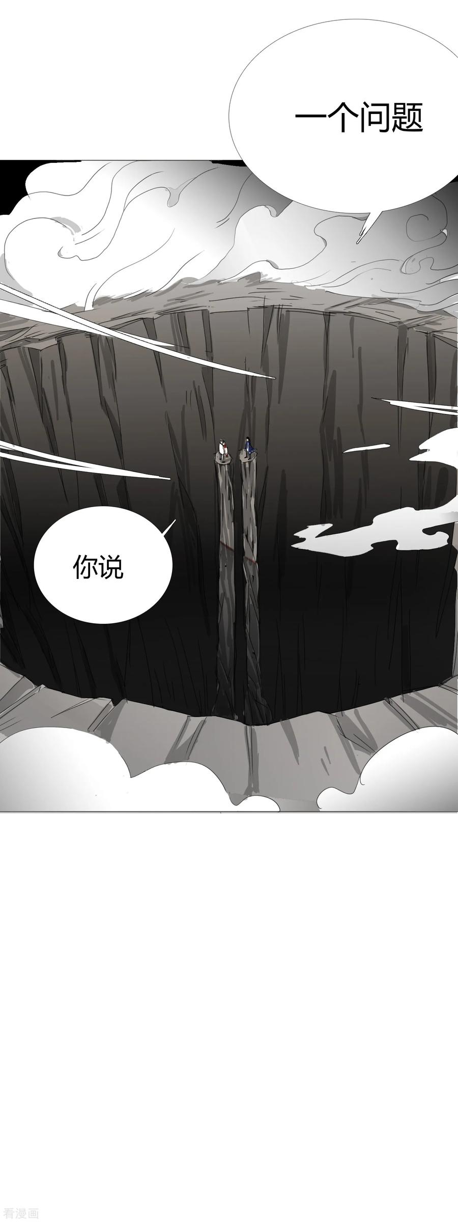《二初居士》第30话 是绅士也是骑士 第36页