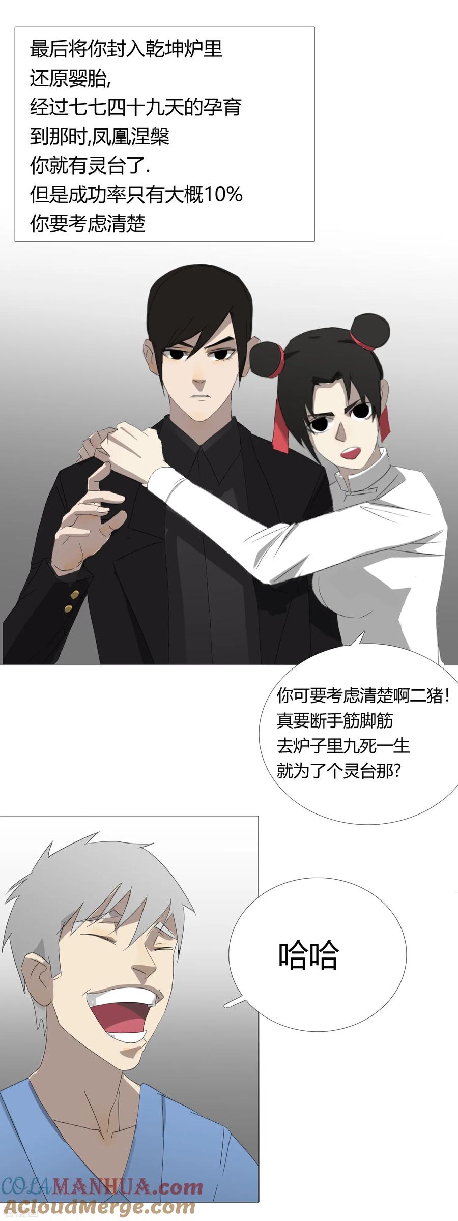 《二初居士》第31话 迟到的正义 第31页