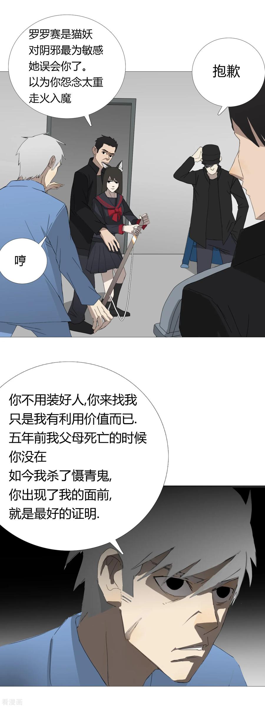 《二初居士》第31话 迟到的正义 第16页