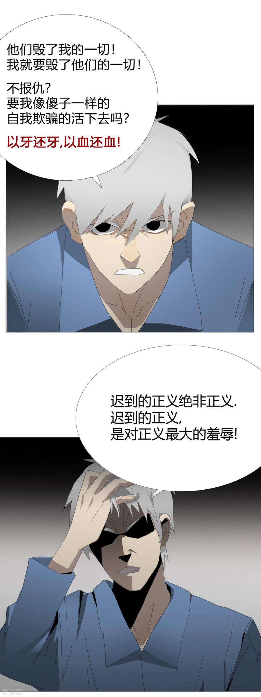 《二初居士》第31话 迟到的正义 第10页