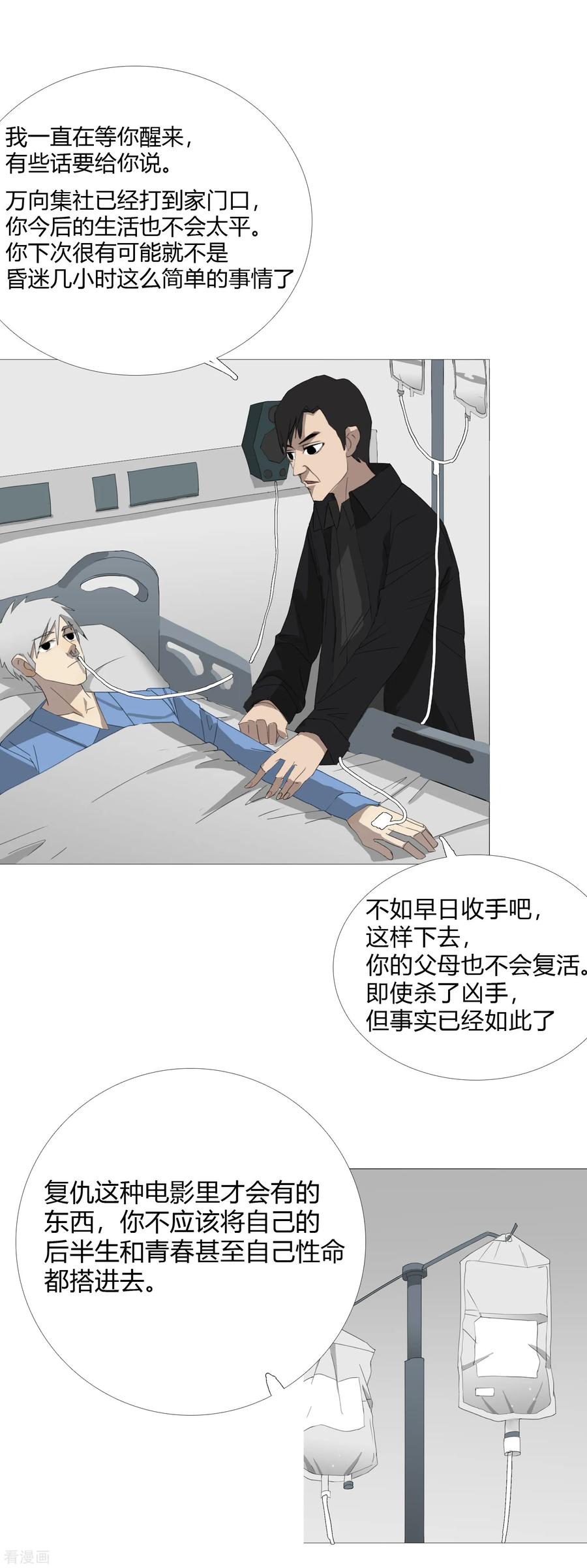 《二初居士》第31话 迟到的正义 第8页