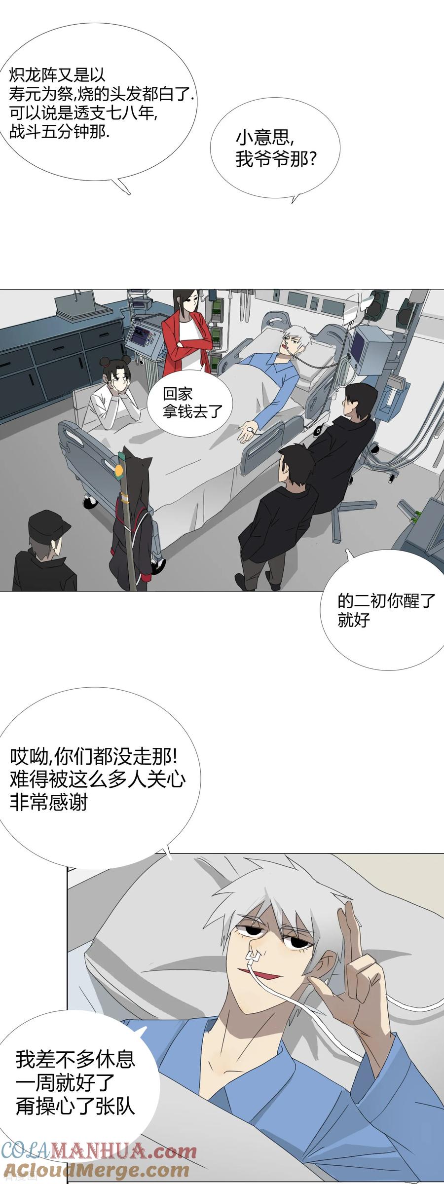 《二初居士》第31话 迟到的正义 第7页