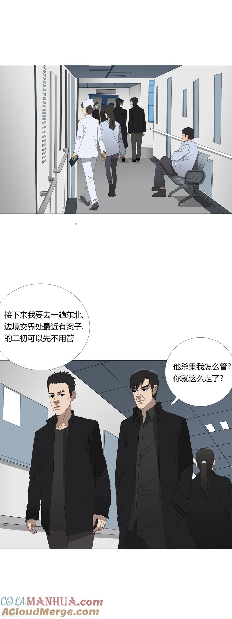 《二初居士》第31话 迟到的正义 第23页