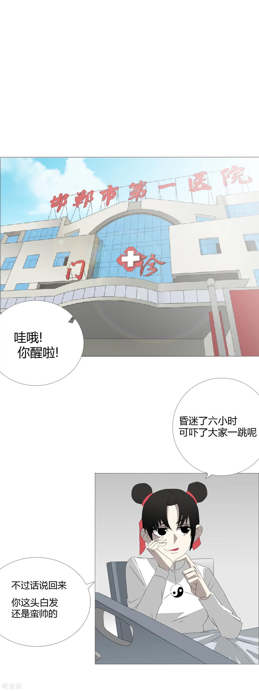 《二初居士》第31话 迟到的正义 第6页
