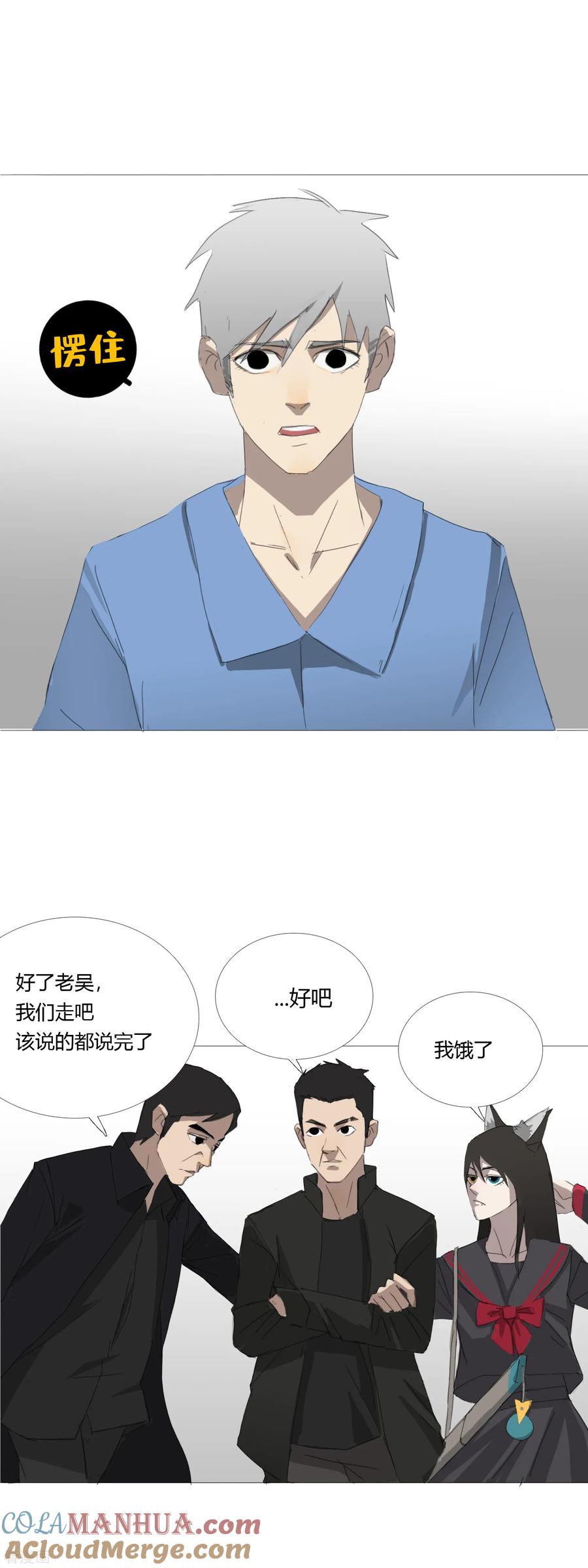 《二初居士》第31话 迟到的正义 第19页