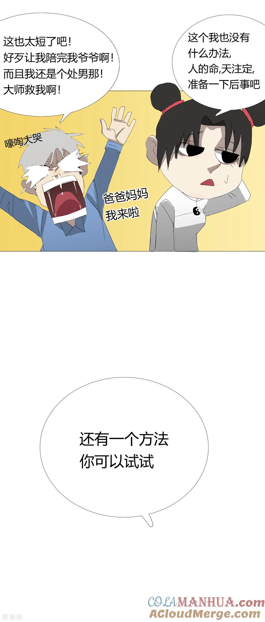 《二初居士》第31话 迟到的正义 第27页