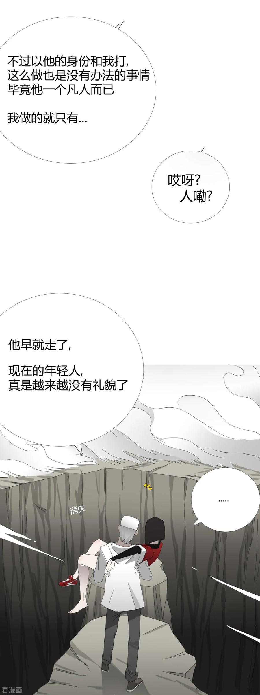 《二初居士》第31话 迟到的正义 第4页